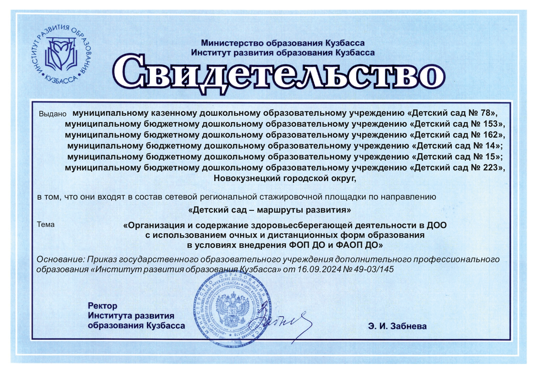 Свидетельство_page-0001.jpg